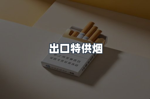 越南香烟系列